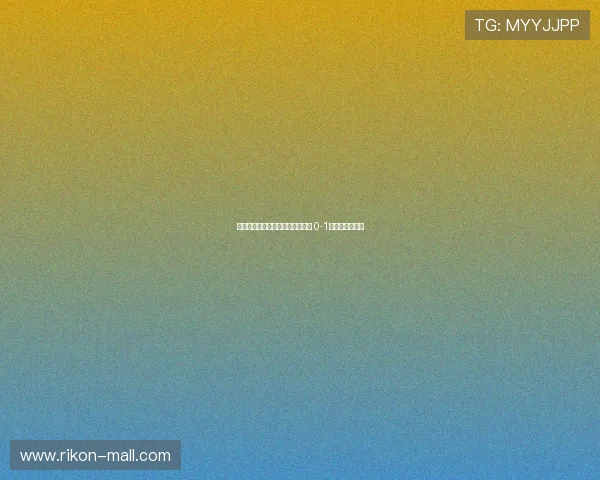 蔚山前锋许律回忆逆转成都时心态 0-1落后时决心翻盘